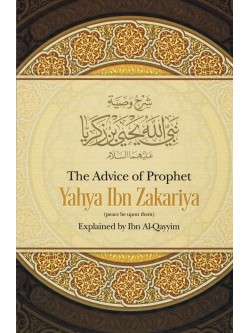 The Advice of Prophet Yahya Ibn Zakriya (PBUH)